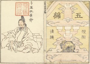 Copertina degli Schizzi Casuali di Hokusai V, 1816 da Katsushika Hokusai