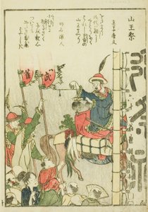 Festival di Sanno (Sanno matsuri), dal vol. 1 del libro illustrato "Belle Vedute della Capitale Orientale a Colpo d