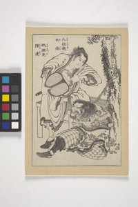 Shi Shin, soprannominato "Nove Draghi Tatuati" e Chin Tatsu, soprannominato "Tigre che Salta nel Torrente" da Katsushika Hokusai