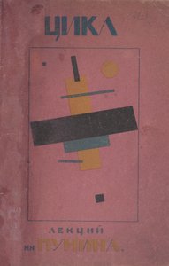 Design di copertina: Primo ciclo di conferenze di N. Punin da Kazimir Severinovich Malevich