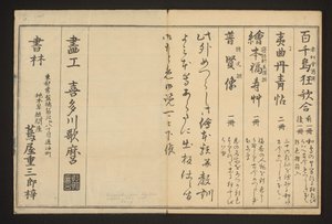 Pubblicità e colophon da Kitagawa Utamaro