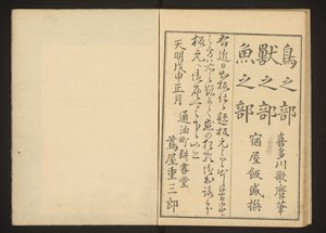 Colophon da Kitagawa Utamaro