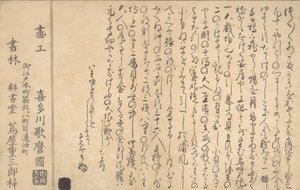 Ultima pagina del libro delle conchiglie, 1790 da Kitagawa Utamaro