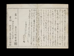 Shiohi no tsuto (Regali dalla marea calante), noto come il Libro delle Conchiglie, 1789 da Kitagawa Utamaro