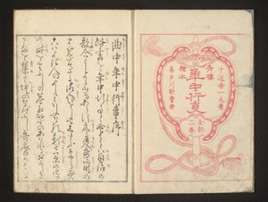 Pagina del titolo da Kitagawa Utamaro