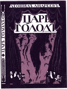 Pagina del titolo del libro Tsar Hunger di Leonid Andreyev, 1908