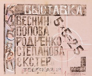 Il catalogo della mostra 5 x 5 = 25, 1921 da Lyubov Sergeevna Popova
