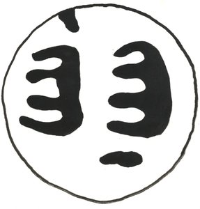 Du Serie Glyphes 13, 2017 (inchiostro indiano) da Matthew Hilton