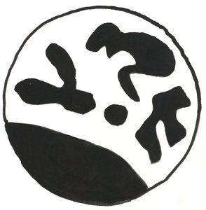 Du Serie Glyphes 5, 2017 (inchiostro indiano) da Matthew Hilton