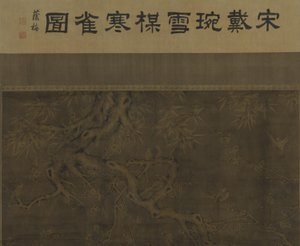 Uccelli, fiori di pruno, bambù e neve da Ming Dynasty Chinese School