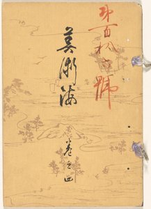 Mare delle arti - numero quattro da Mori Yûzan