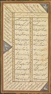 Pagina dal Panj Ganj (Cinque Tesori) di Abd al-Rahman Jami, con due masnavis persiani: Yusuf va Zulaykha (Giuseppe e Zulaykha) e Subhat al-abrar (Rosario dei Giusti)