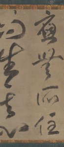 Sorgere della mente risvegliata, inizio XIV secolo da Muso Soseki