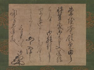 Lettera a Suwa Daishin, ufficiale dello Shogun