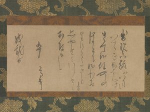 Lettera alla suora Jojubo da Myoe Koben