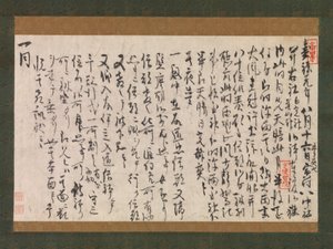 Sezione del diario dei sogni Yume no ki, datato 1225 da Myoe Koben