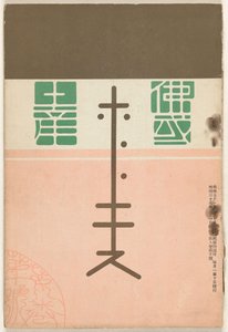 Luglio 1905 - edizione speciale da Nakamura Fusetsu