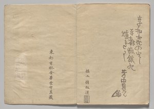 Scena dal Libro Illustrato di Kōrin (Volume 1) da Nakamura Hochu