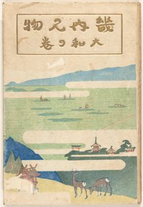 La parte Yamato da Nakazawa Hiromitsu