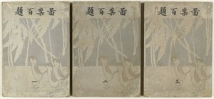 Cento disegni da Ogino Issui
