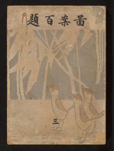 Cento disegni - parte tre, Zuan hyakudai - san da Ogino Issui