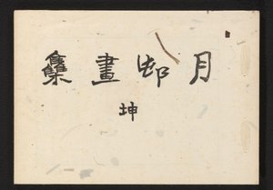 Una raccolta di Haiga di Gesson da Okamoto Gesson