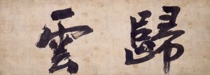 Due personaggi di Gui Yun da Priest Wuzhun Shifan