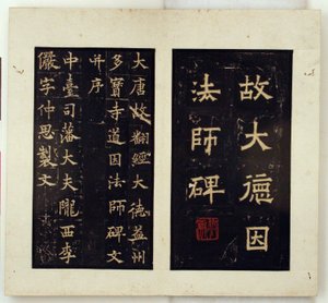Stele Commemorativa per il Maestro Buddhista Daoyin (Stampe a Inchiostro) da Qiu Ying