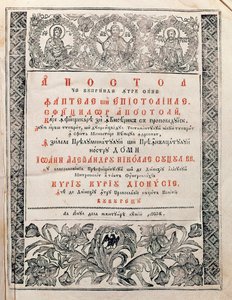 Apostol, 1820