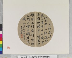 Calligrafia su ventaglio, data sconosciuta da Ruiqing Li