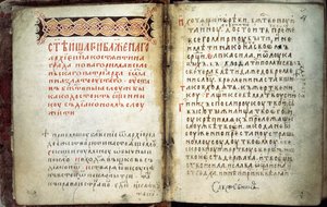 Doppia pagina del Libro dei Vangeli di San Sergio di Radonež, XIV secolo da Russian Master