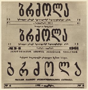 Pagina del titolo del giornale radicale georgiano Brdzola (Lotta), che pubblicò gli articoli di Joseph Stalin dopo che si nascose nel 1901 da Russian Photographer
