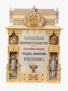 Pagina del titolo da "Drevnosti Rossiikago Gosudarstva", 1849-1853 da Russian School