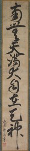 Nome sacro di Tenjin da Sakugen Shuryo