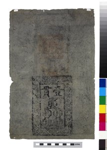 Banconota della Cina, Dinastia Ming