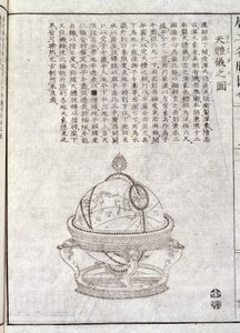 Globo terrestre - Documento cinese. Incisione anonima da School Chinese