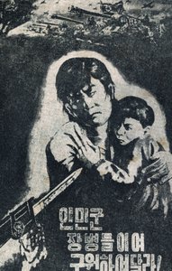 I Coreen sono stati vittime dell