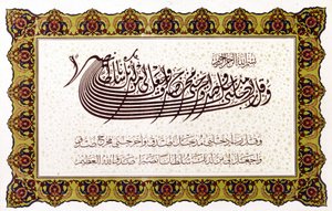 Islam: il Corano (XVII, 82)