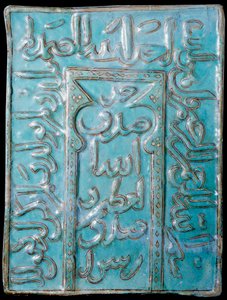 Arte islamica: piccolo mihrab portatile con iscrizioni di versi del Corano da School Islamic