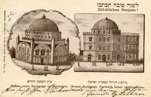 Sinagoga di Hurva, Gerusalemme, cartolina di Capodanno da School Jewish