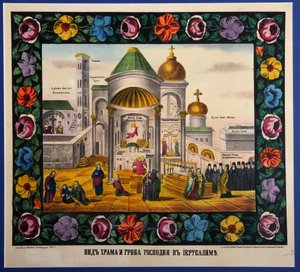 Veduta della Chiesa del Santo Sepolcro a Gerusalemme (Israele) da School Russian