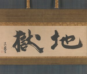 Inferno Jigoku, metà del XVII secolo da Seigan Soi