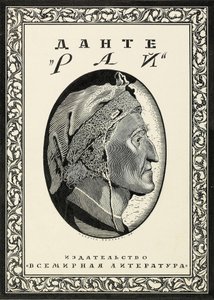 Copertina per Paradiso di Dante Alighieri, 1918