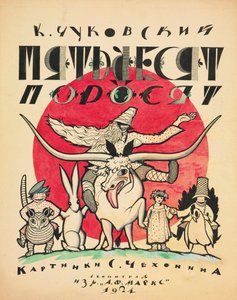 Copertina per I Cinquanta Maialini di Korney Chukovsky, 1923-1924 da Sergei Vasilevich Chekhonin