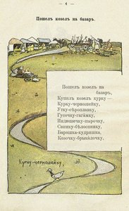 Illustrazione per il libro per bambini Ai du-du da Sergei Vasilievich Malyutin