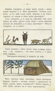 Illustrazione per il libro per bambini Ai du-du da Sergei Vasilievich Malyutin