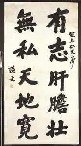 Calligrafia da Sun Wen