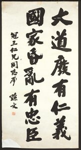 Calligrafia da Sun Wen