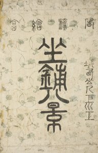 La Copertina per la serie Otto Vedute del Salotto da Suzuki Harunobu