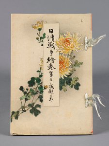 Nisshin sensō emaki (Le battaglie tra Giappone e Cina), Volume 3, Seikan no kan (Shekwan) da Suzuki Kason